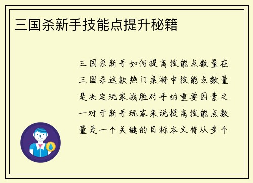 三国杀新手技能点提升秘籍