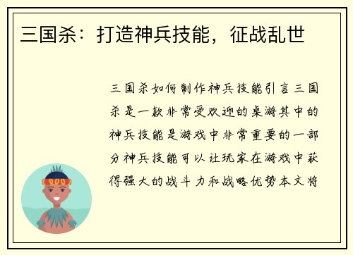 三国杀：打造神兵技能，征战乱世
