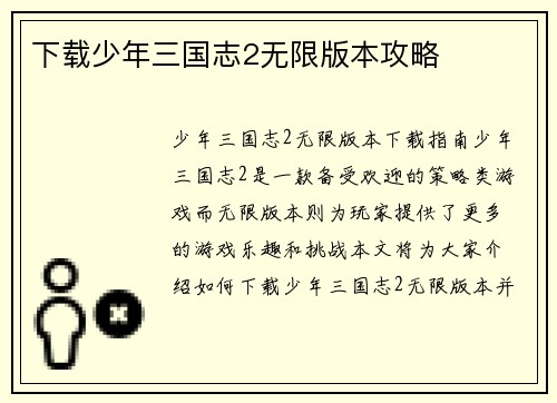 下载少年三国志2无限版本攻略